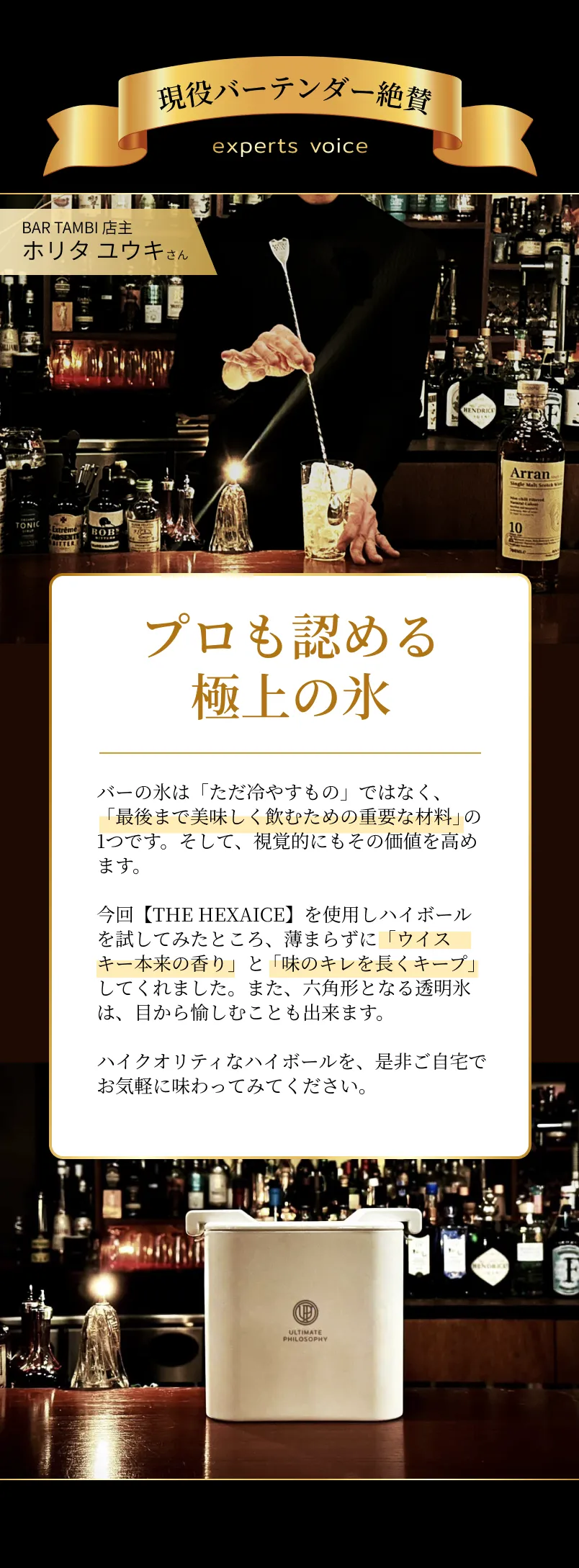 プロも認める極上の氷