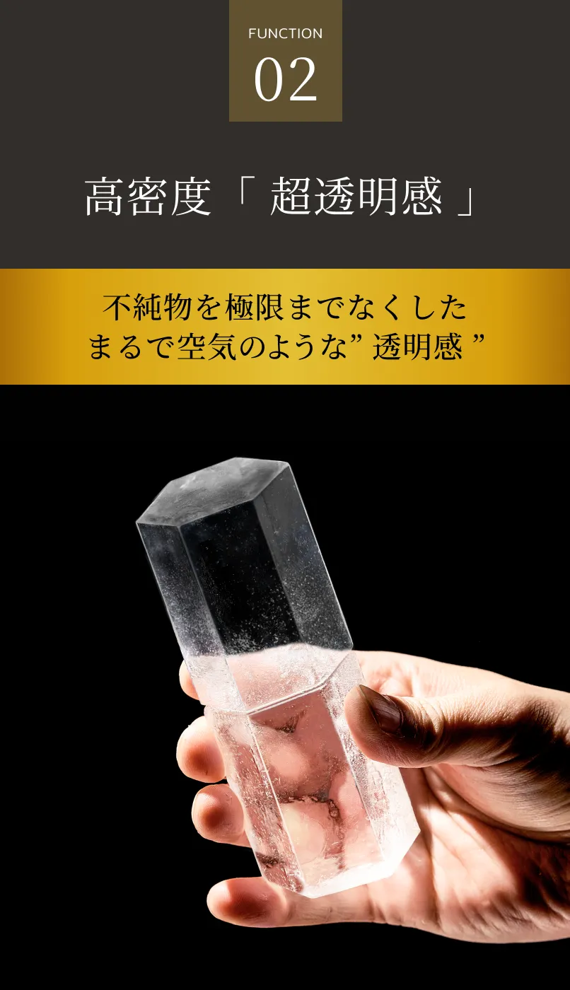 02 高密度の「超透明感」